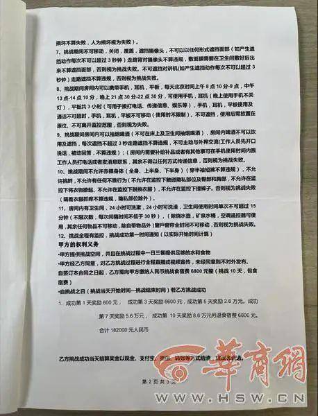 男子为80多万奖金参与“自律挑战”亏2万元 连战3次均失败(图3)