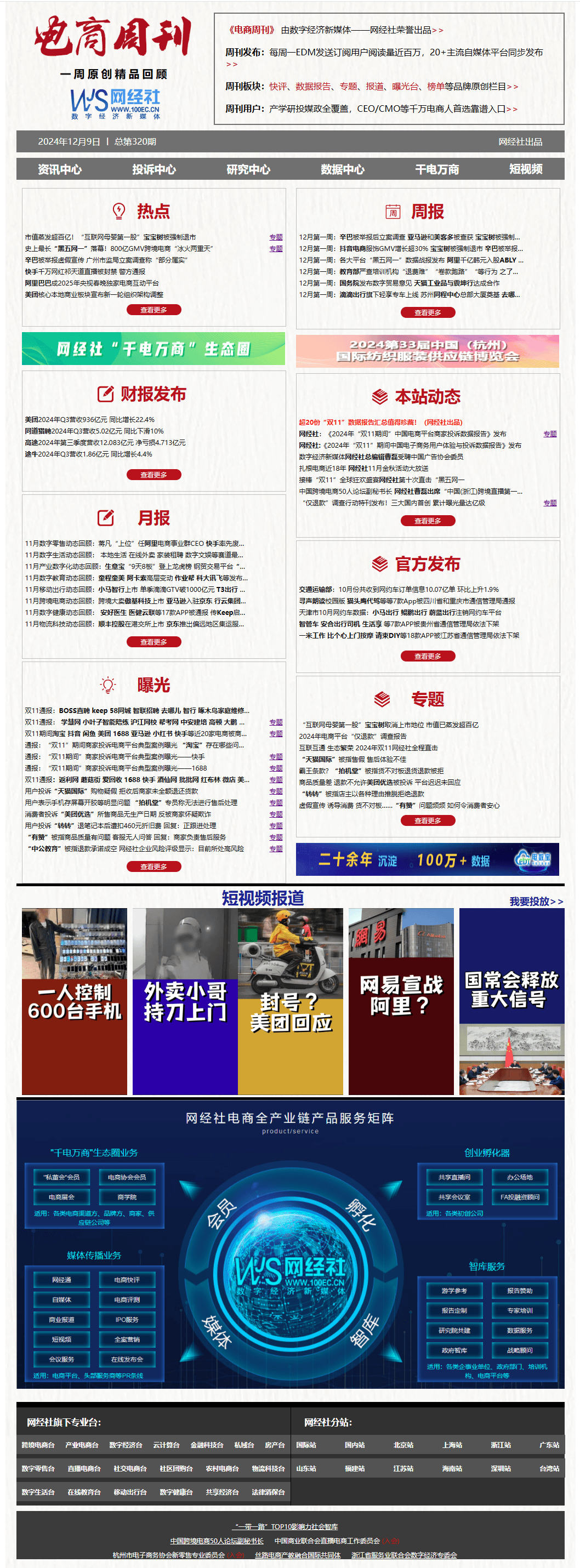 电商周报】12月第一周：辛巴被举报后立案调查宝宝树被强制退市_搜狐网