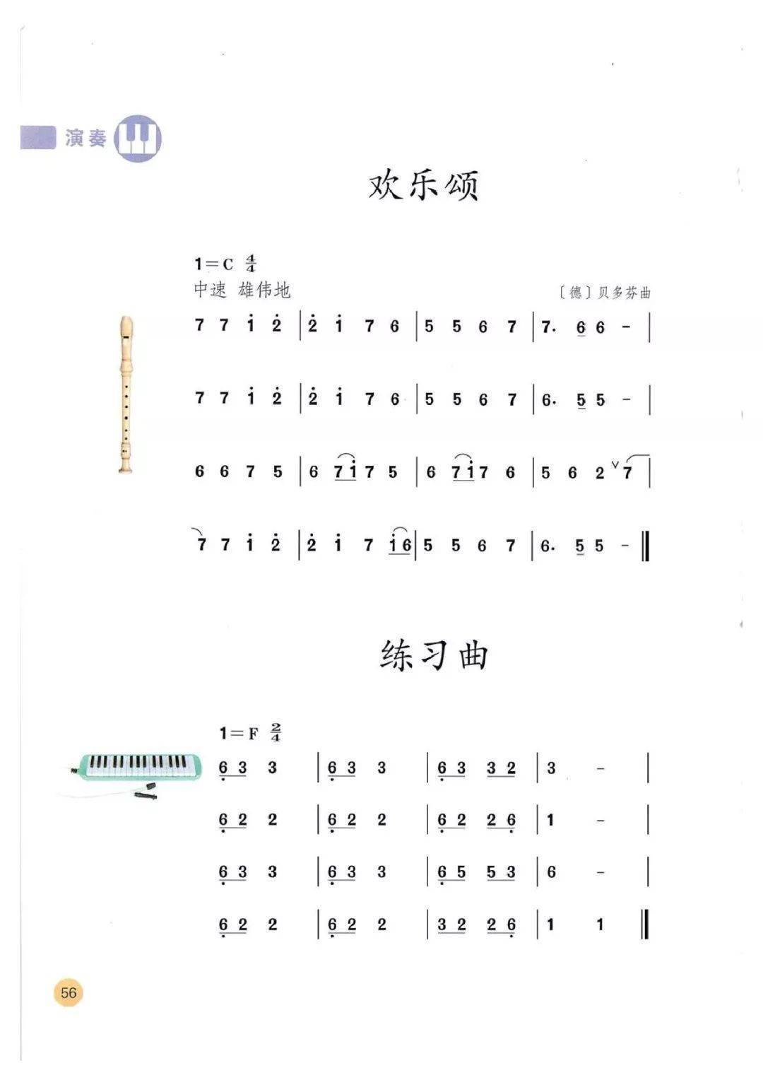 六年级下册音乐简谱图片