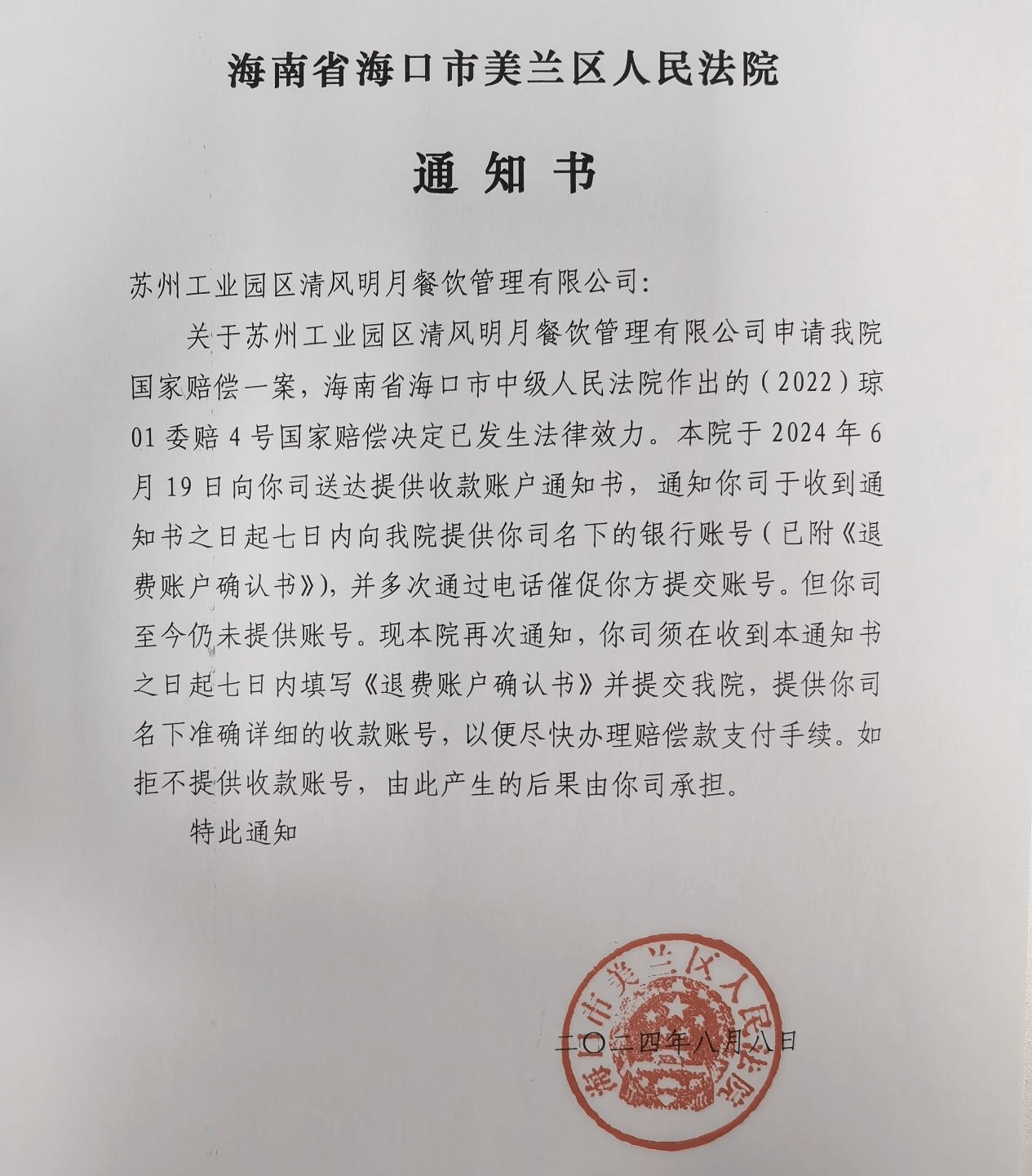 企业竞买法拍地却陷“维权泥潭”18年 海口一法院被判赔偿(图4)