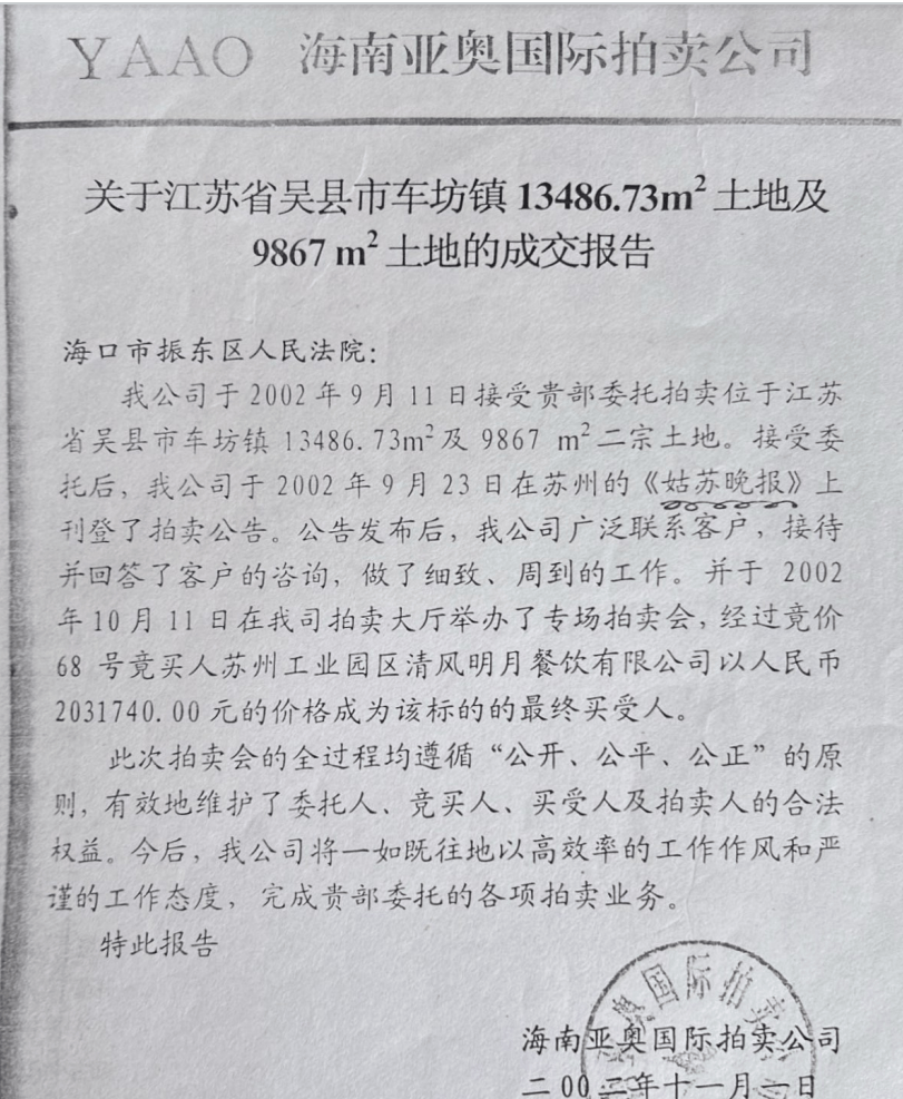 企业竞买法拍地却陷“维权泥潭”18年 海口一法院被判赔偿(图3)