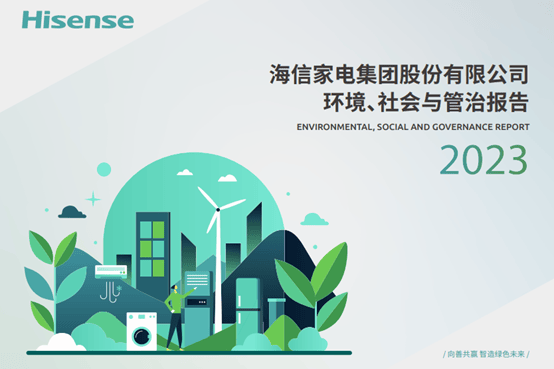 ESG解读｜海信称裁员3万为不实猜测，2023年海信家电员工流失率接近20%