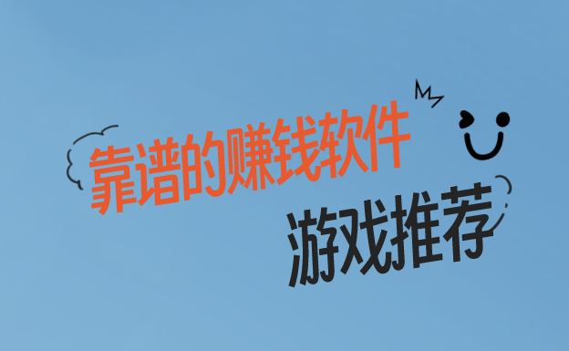 一天赚1000左右游戏(一天能挣1000元的游戏)