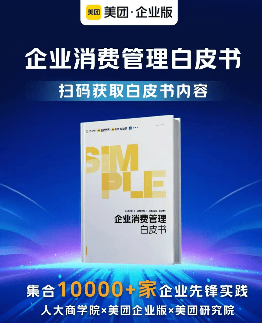 企业消费管理再进阶：SIMPLE模型帮你选择服务商