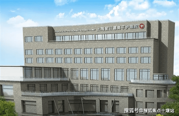 上海爱以德高平护理院2024最新报价-费用/位置/24小时电话 