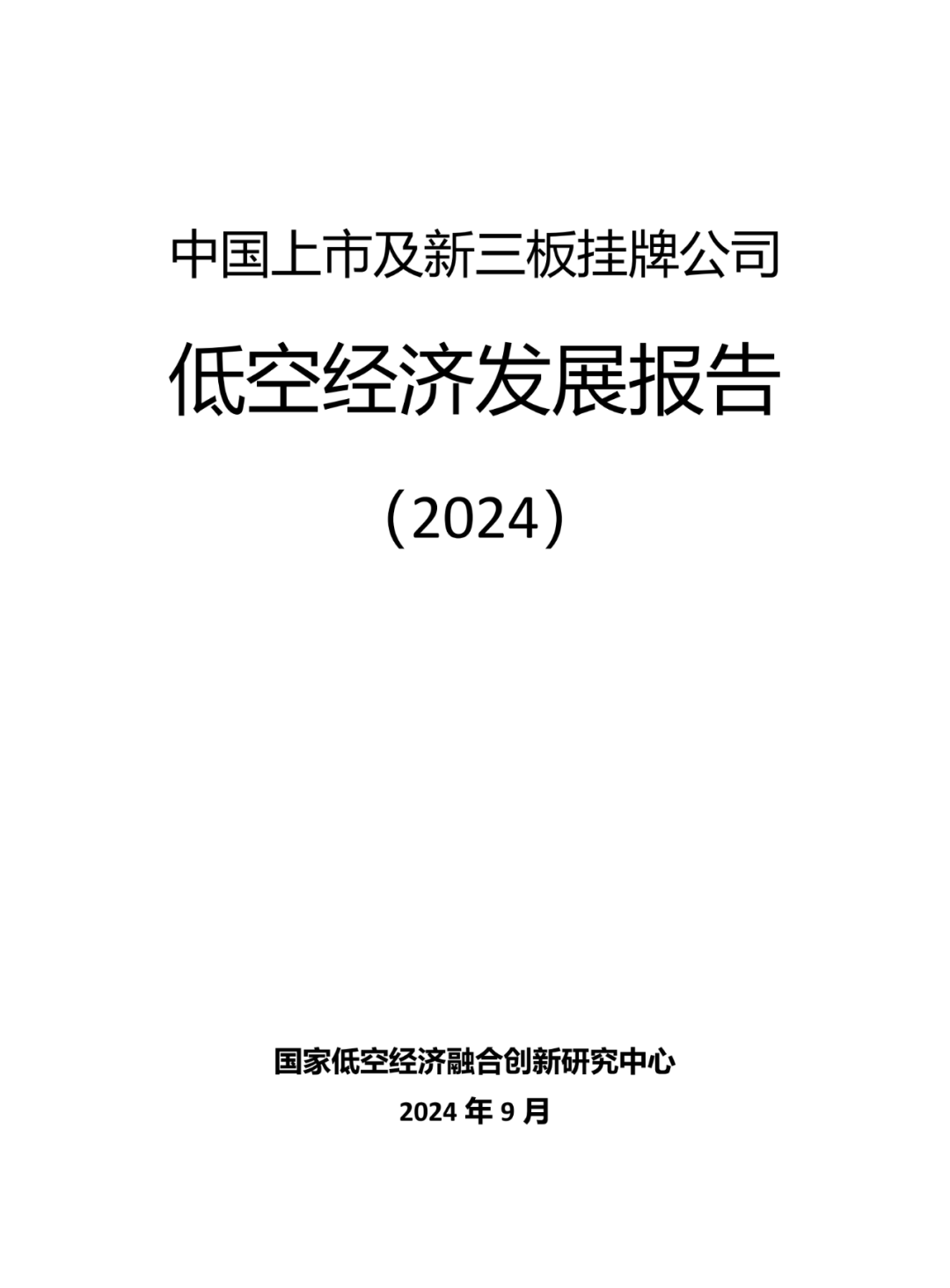 2024年中国上市公司低空经济有哪些（业务收入排名）