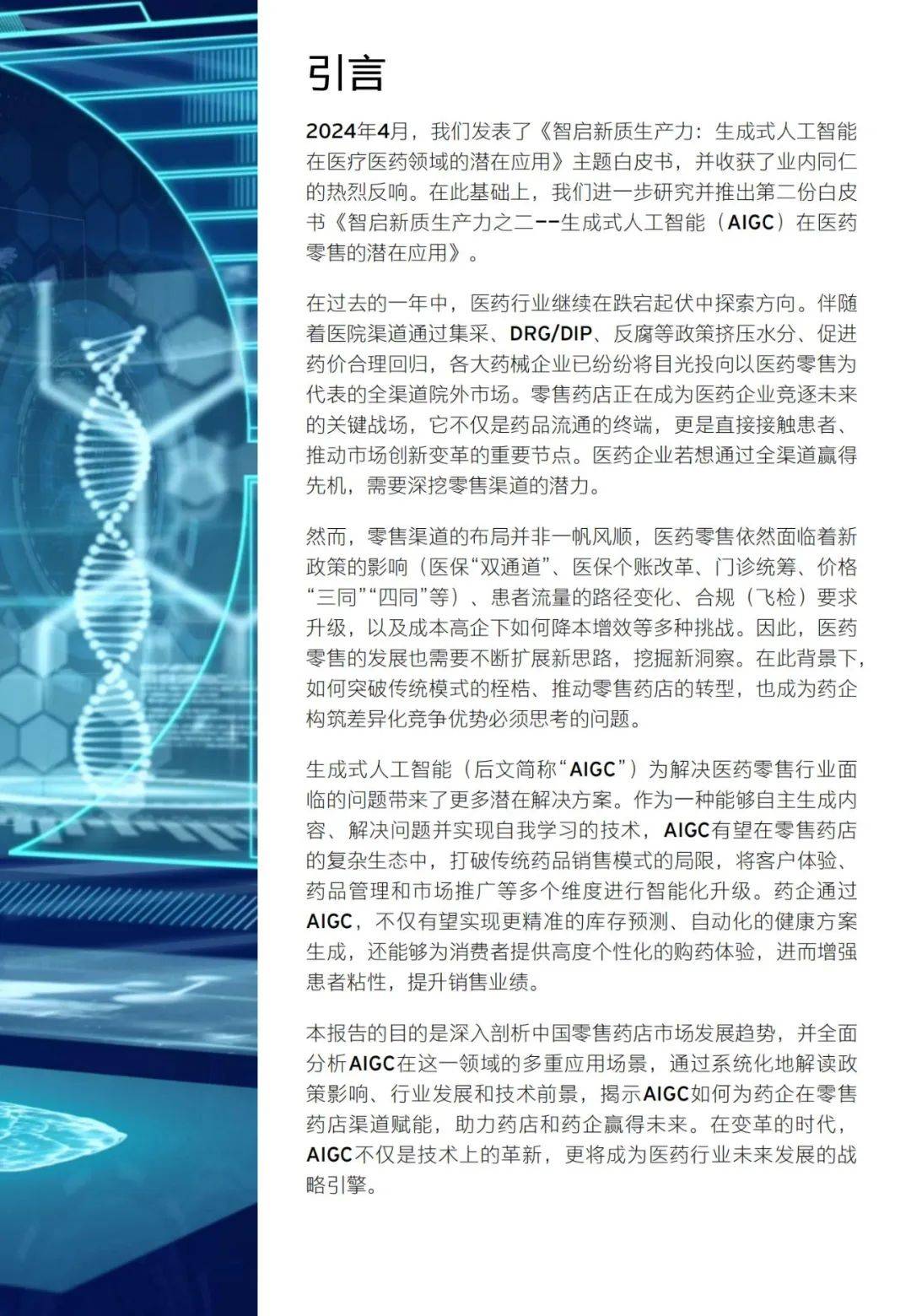 2024年人工智能在医药行业的应用有哪些？（数字化升级机会）