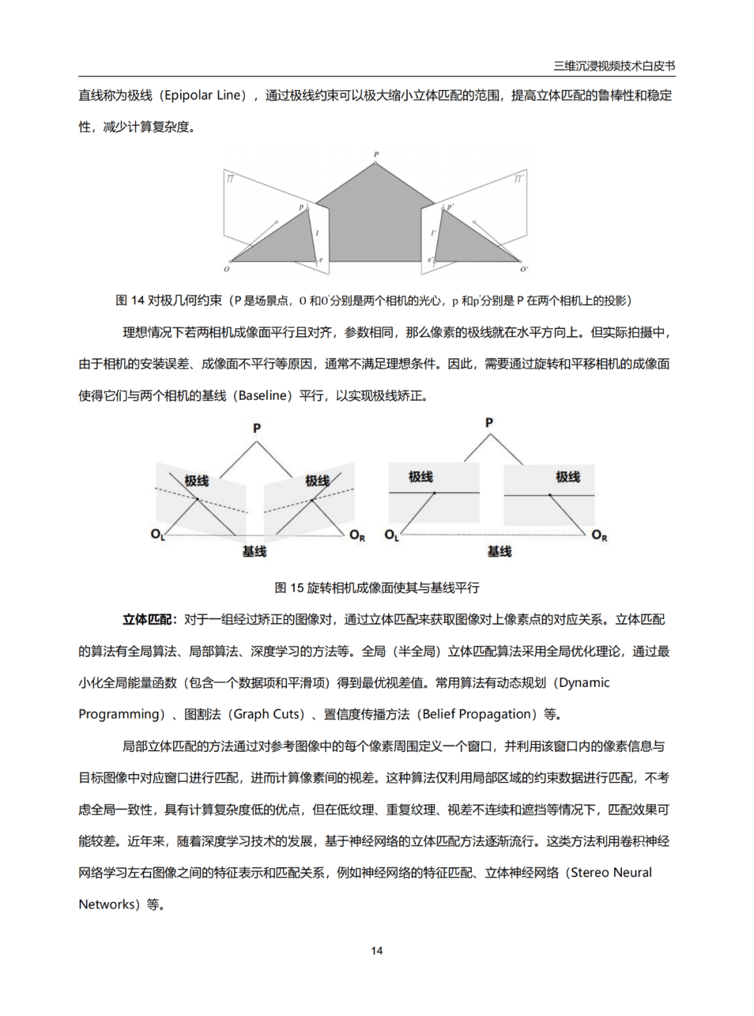 2024年三维沉浸视频发展趋势是什么？三维沉浸视频当前存在的问题