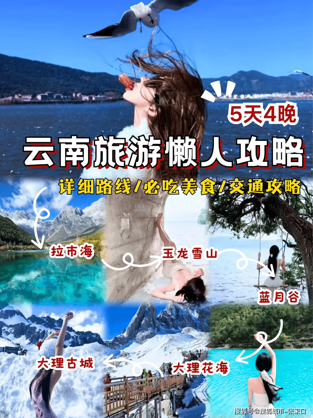 云南旅游5天4晚攻略大概多少钱,云南五日游行程路线设计_手机搜狐网