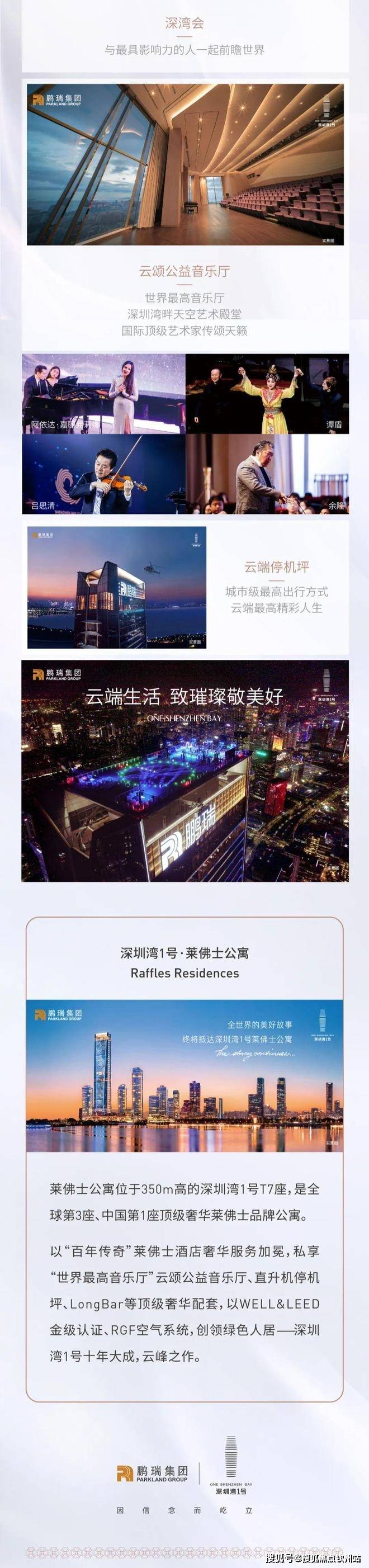 深圳湾1号首页网站#深圳湾1号详情