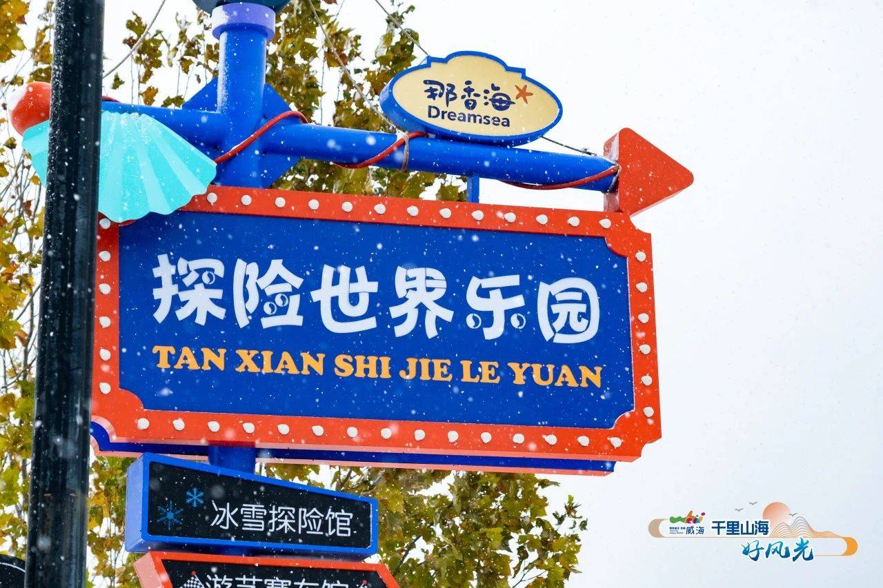 图片[36]-冬游那香海丨报告!威海人有自己的冰雪童话节，好玩又好看 -华闻时空