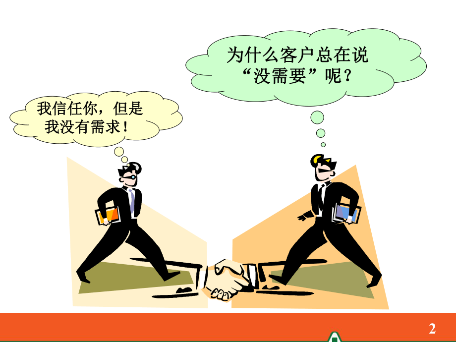 如何培养挖掘客户潜在需求的能力?