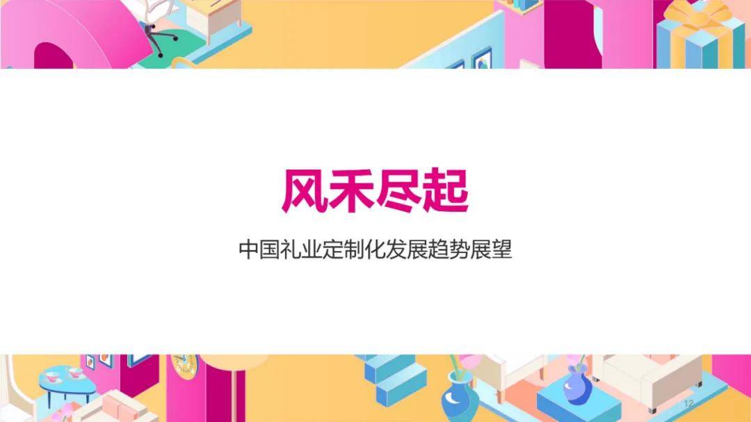 凯度咨询：2025年中国礼品行业市场规模分析，礼品行业展望白皮书