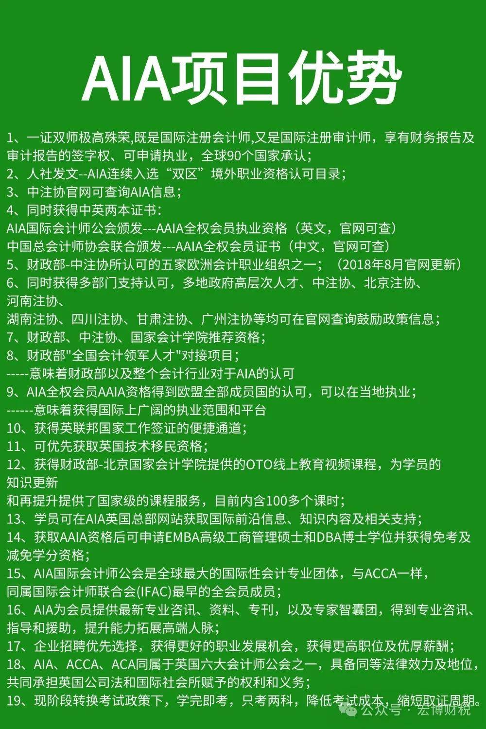一文说清楚国际会计师AIA到底是什么资格，值不值得财会金融人员考？_搜狐网