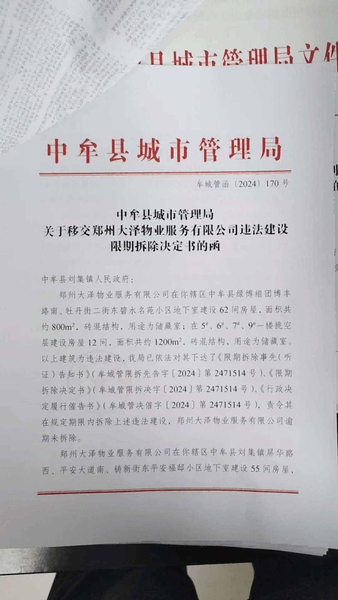 小区物业违建怎么办(小区物业违建怎么办手续)