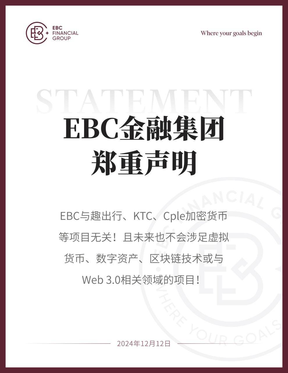 EBC金融集团不涉足加密货币，严厉打击盗用EBC名义的诈骗行为_搜狐网