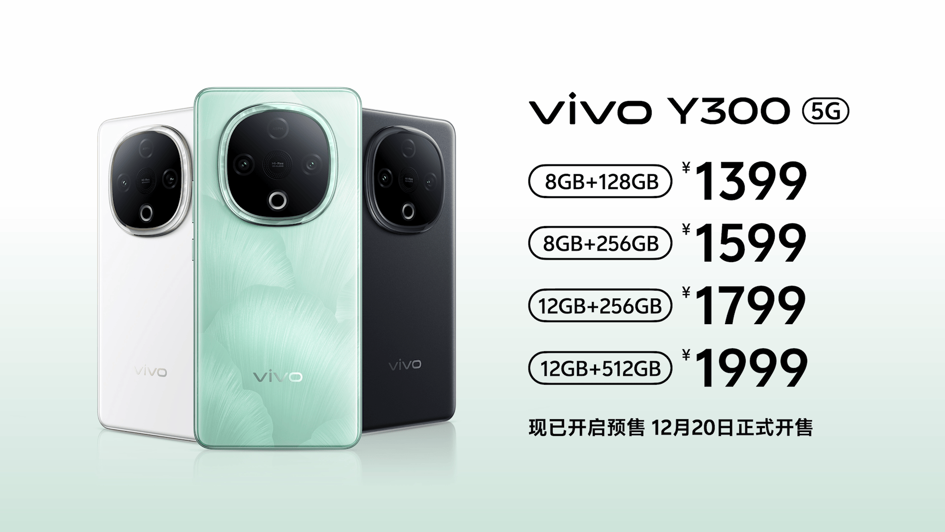 超强外放 超长续航 全新vivo Y300正式发布-锋巢网