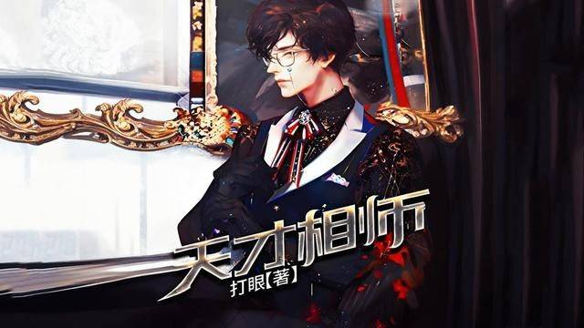 超品相师 玄学传承 诸葛亮内经_大易师 穿越占卜 风水知识_风水玄学小说排行榜