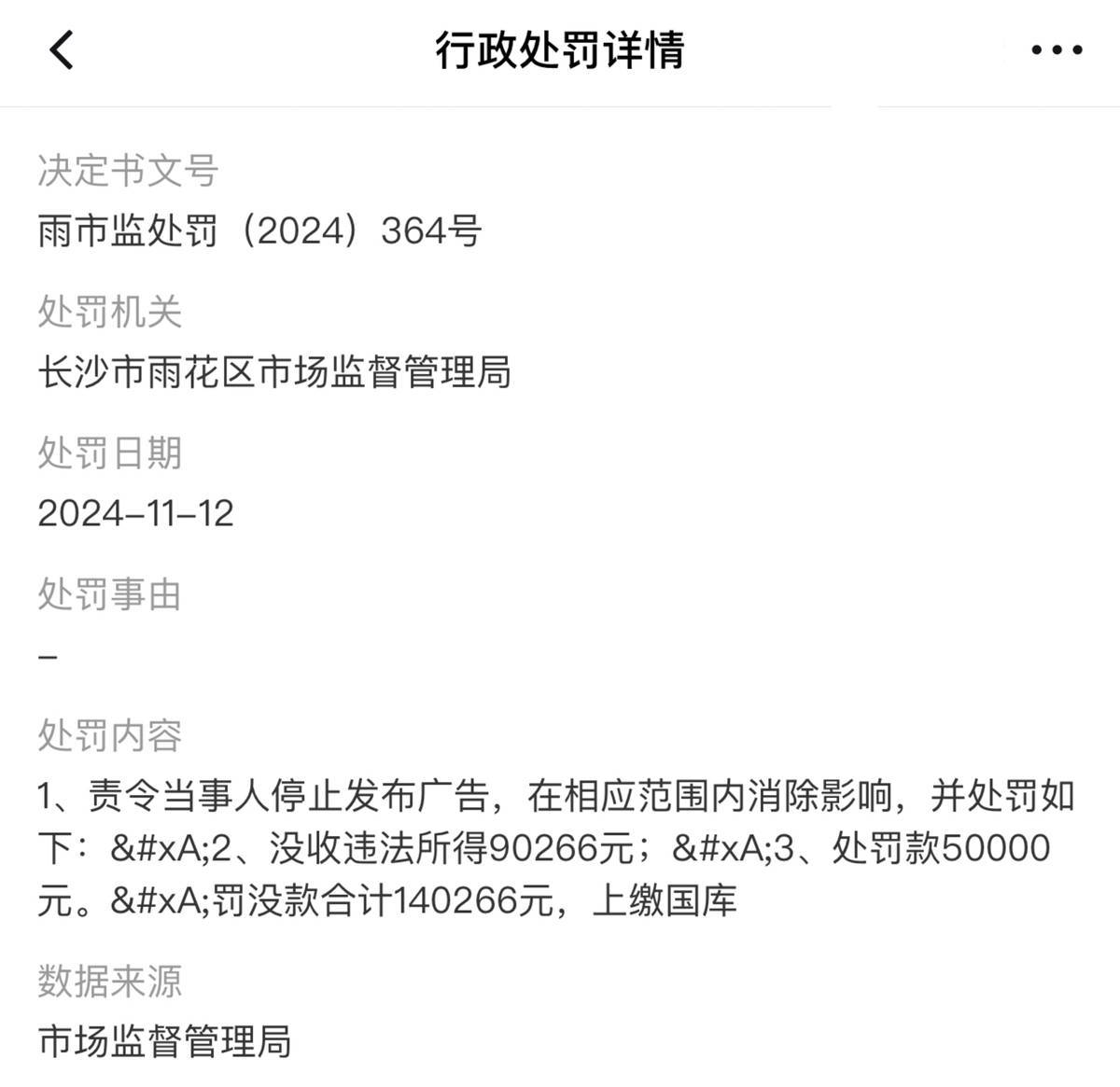 长沙美莱医疗美容投诉频发 老牌莆系医美如何在质疑中自救?(图9)