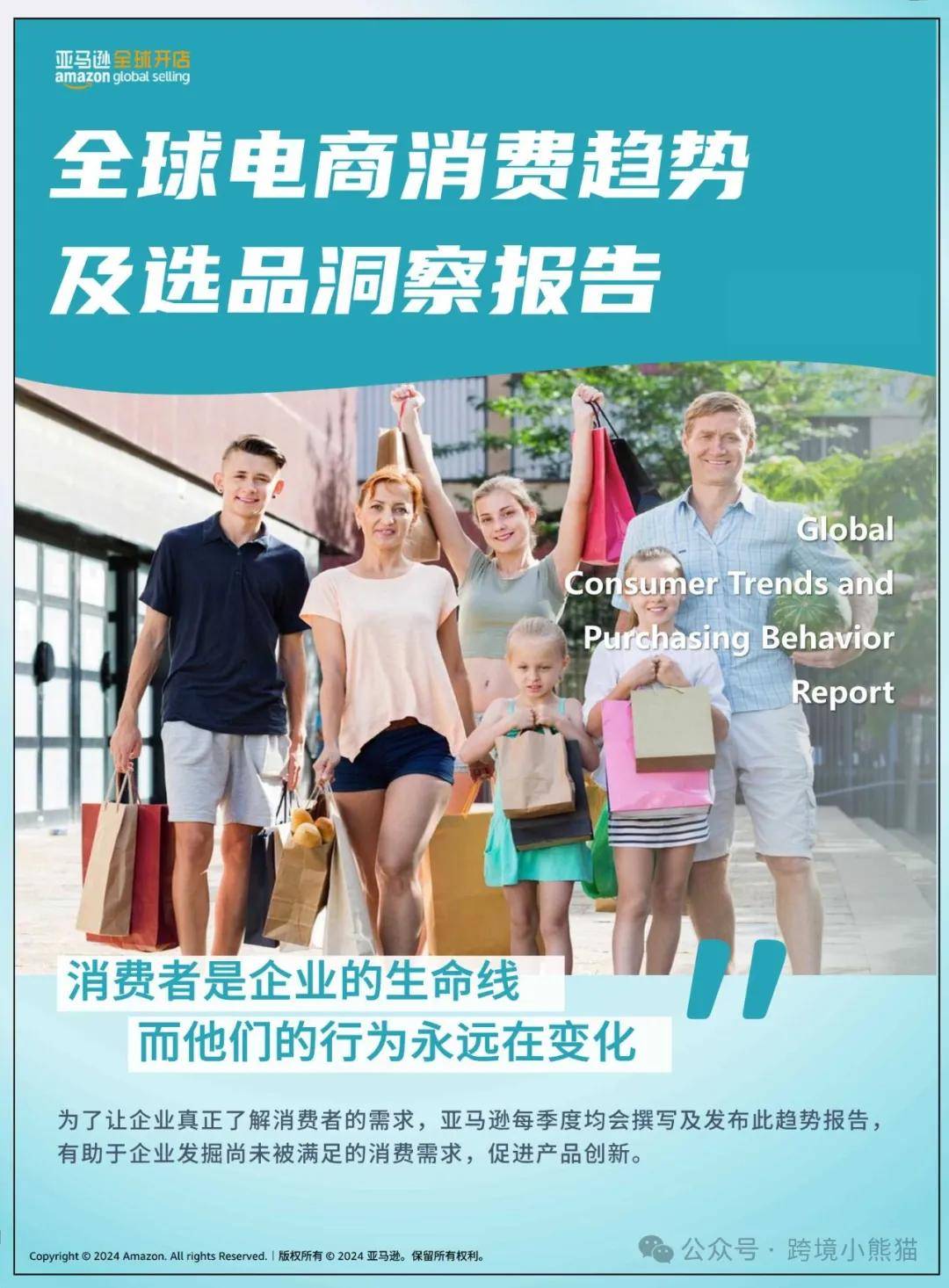 2024全球电商消费趋势及选品洞察报告 