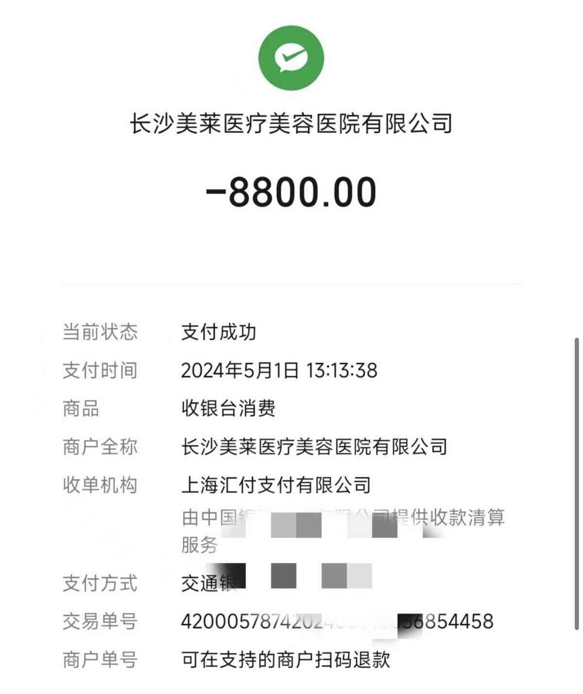 长沙美莱医疗美容投诉频发 老牌莆系医美如何在质疑中自救?(图10)