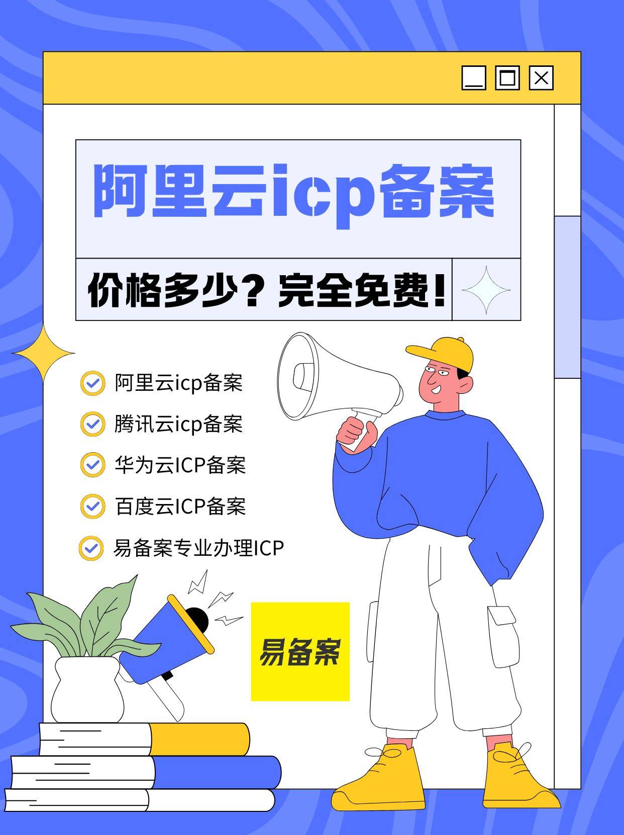 阿里云icp备案办理价格多少钱？_搜狐网