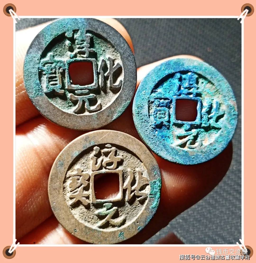 北宋古钱想捡漏，这六枚名誉品一定要记牢！_搜狐网