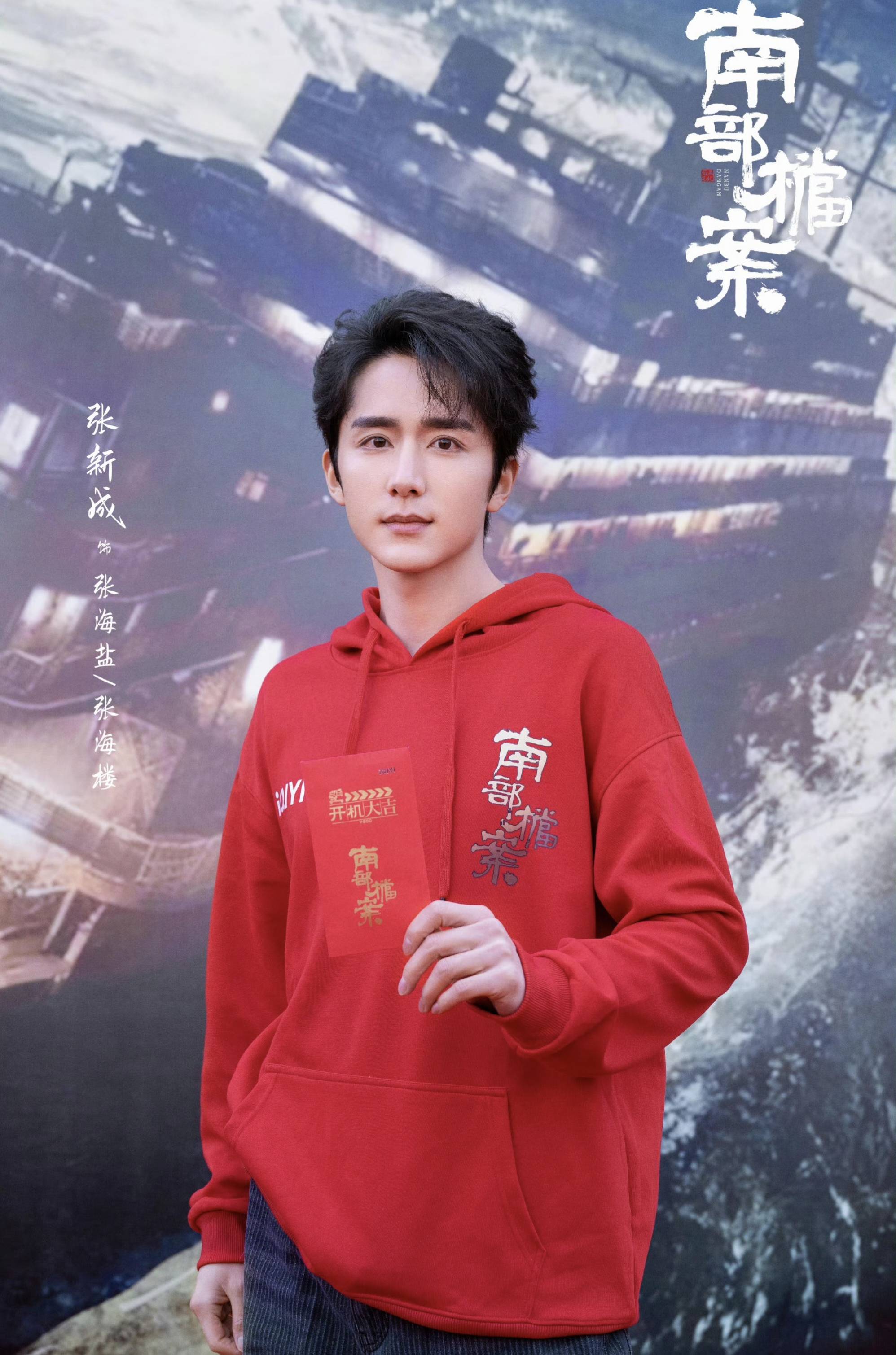 南派三叔新作《南部档案》开机:丁禹兮张新成主演阵容!