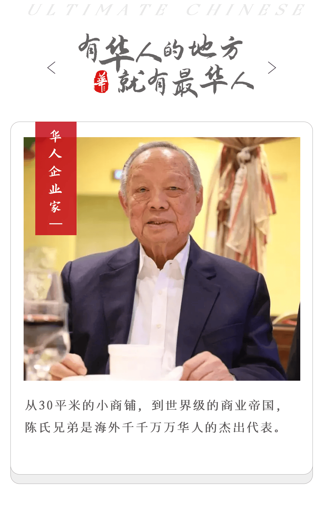 逃难到巴黎的潮汕兄弟，成了法国华人首富_搜狐网