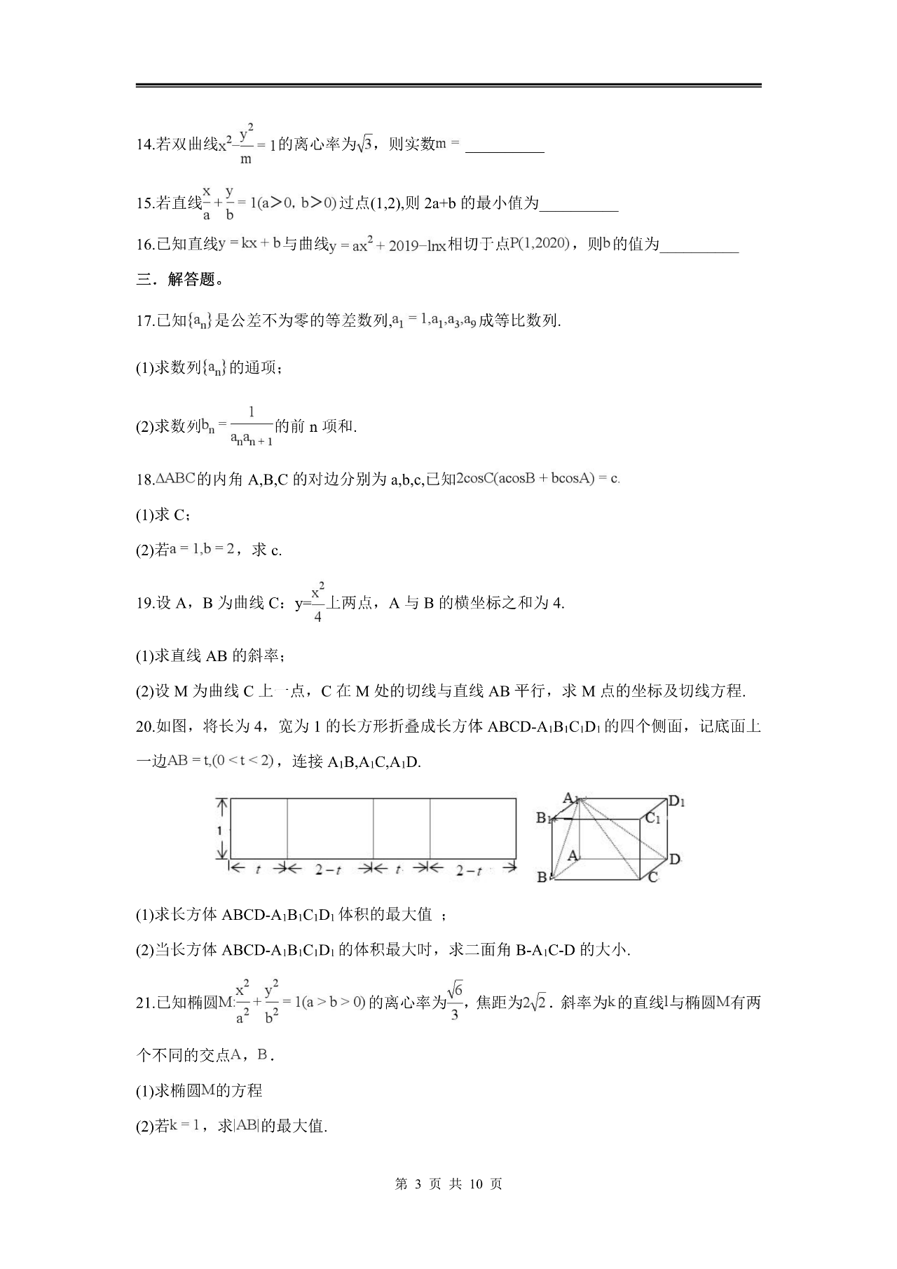 2025人教A版高二数学上学期期末试卷及答案(PDF打印版)_复习_甄别