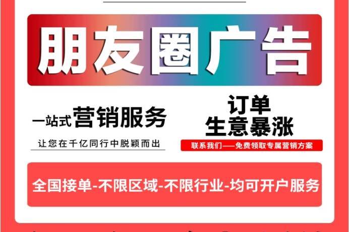 微信朋友圈广告如何投放?微信朋友圈广告如何投放