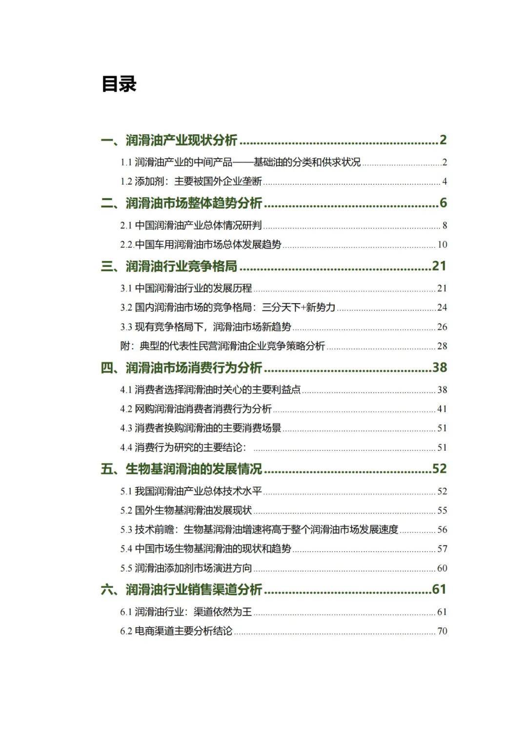 艾克战略创新咨询：2024年中国润滑油行业发展前景分析研究报告