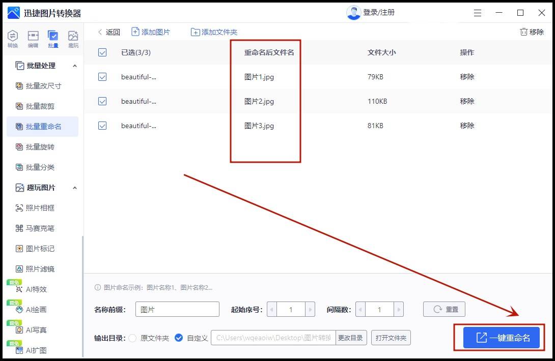 怎么把图片批量重命名?这些方法一看就会