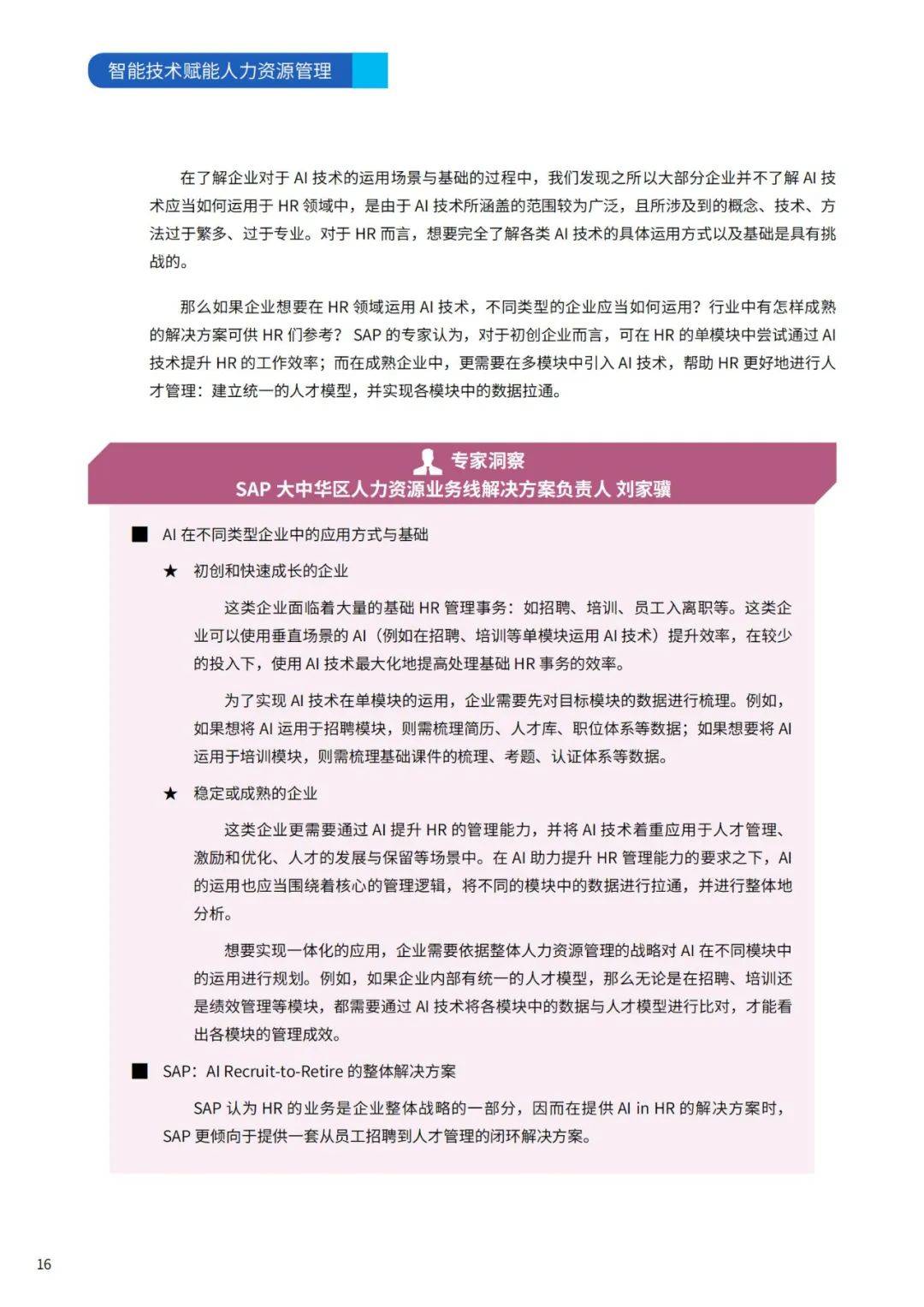 智享会：2024年智能技术赋能人力资源管理研究报告，可以用在哪里？-报告智库