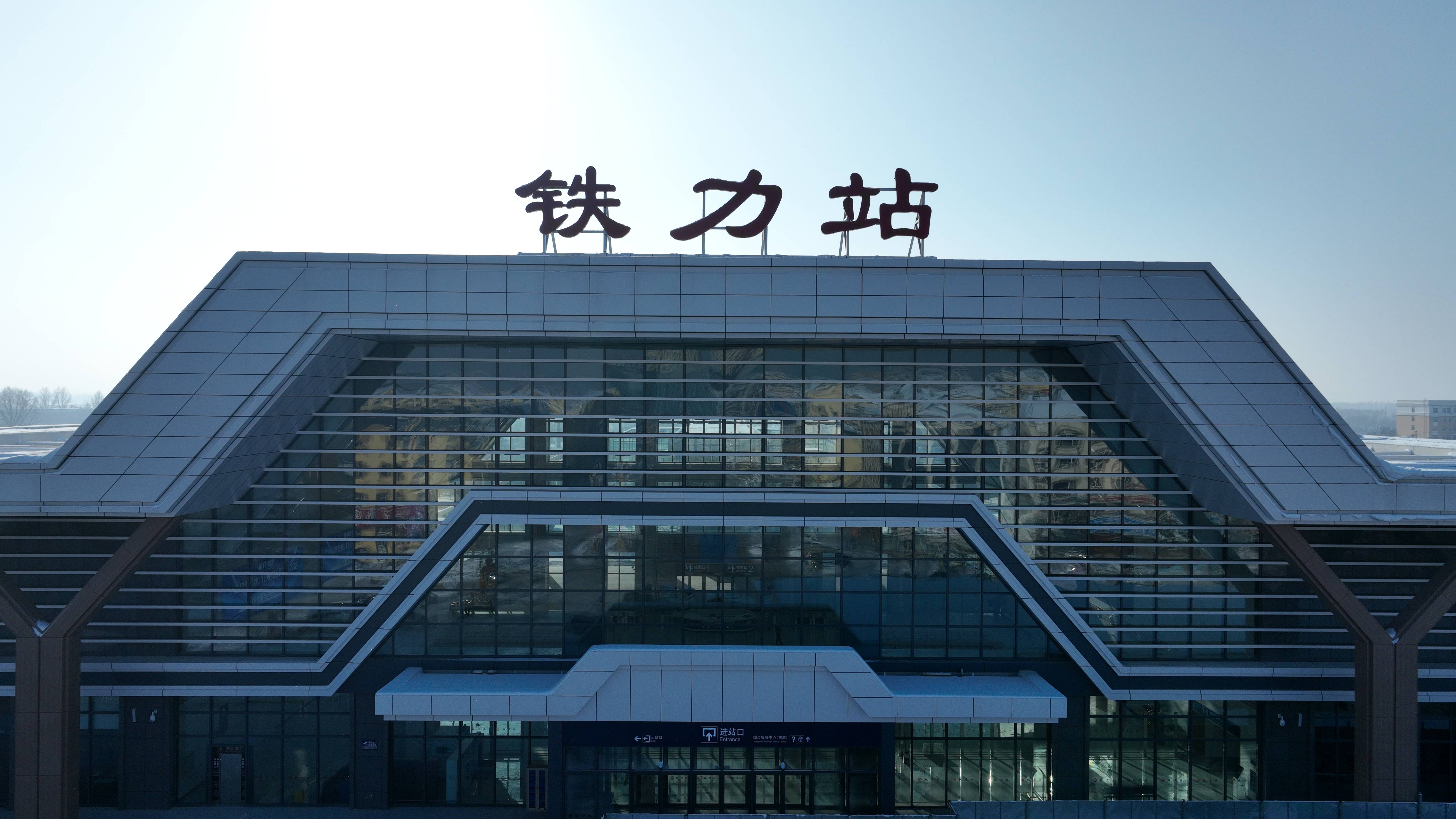 铁力市车站建设图图片