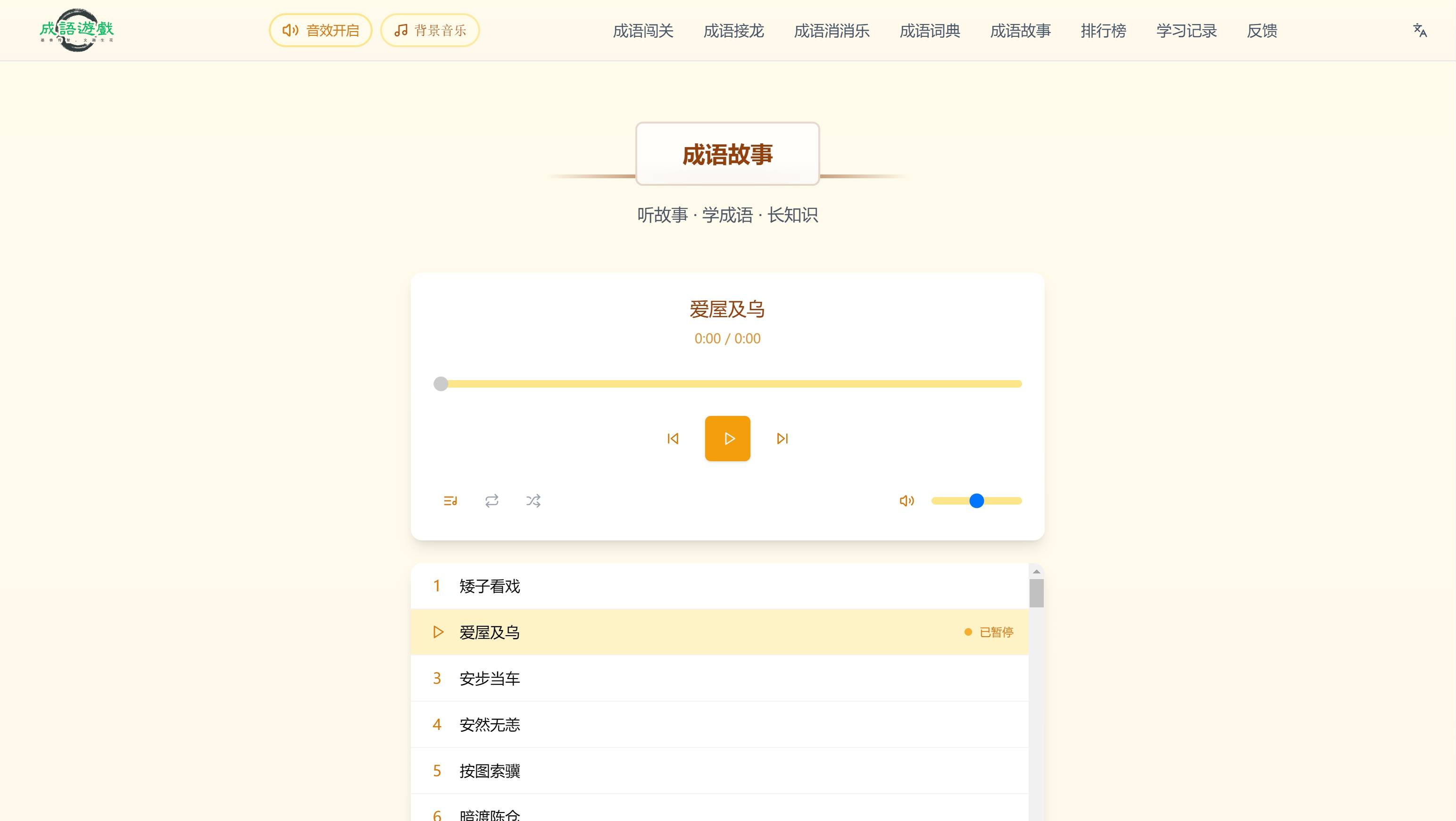 做游戏用成语怎么形容(做游戏用成语怎么形容呢)