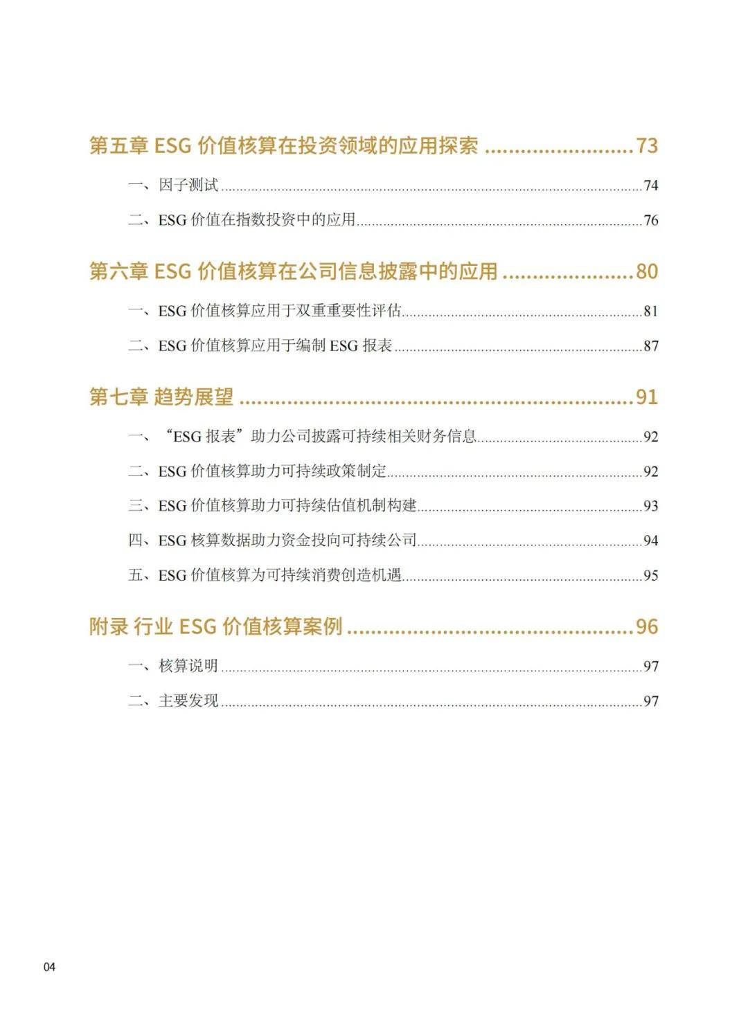 2024年上市公司esg报告在哪看？中国上市公司esg评级情况怎么样