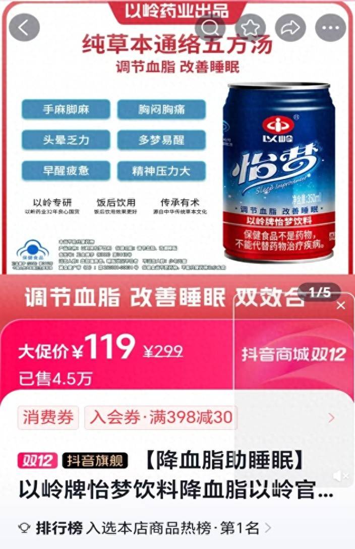 保健食品“以岭牌怡梦饮料”不是神药：消费者切