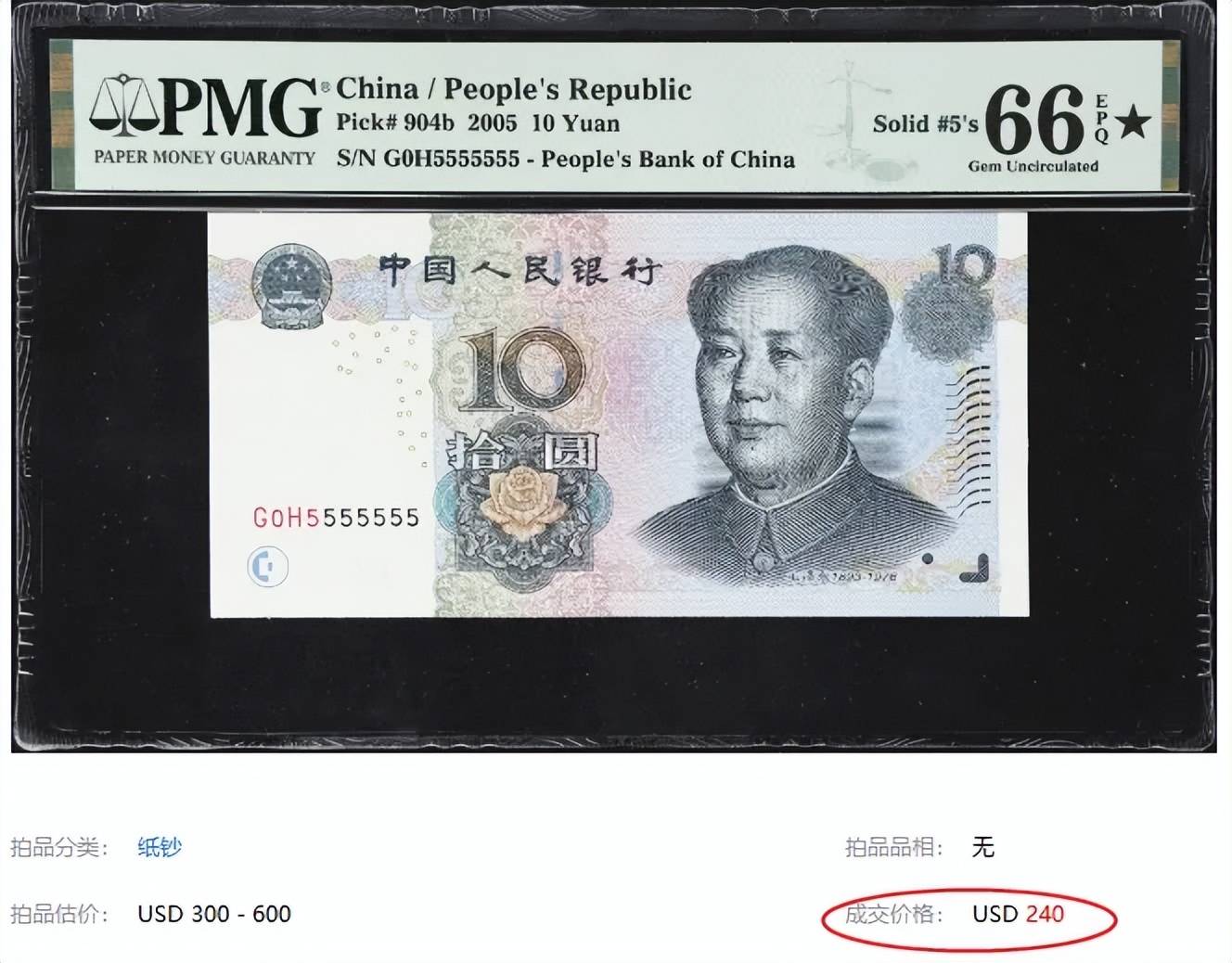 拍了3360，常见的10元纸币，这种一定要留着_搜狐网