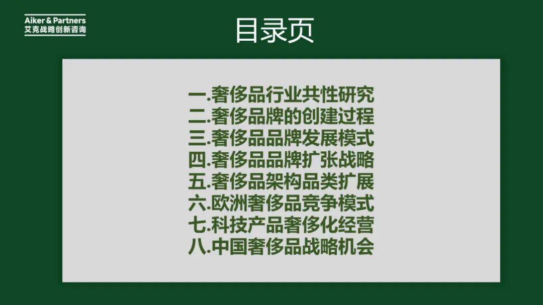 2024年奢侈品发展模式和品牌战略研究报告，奢侈品发展的综合前景-报告智库