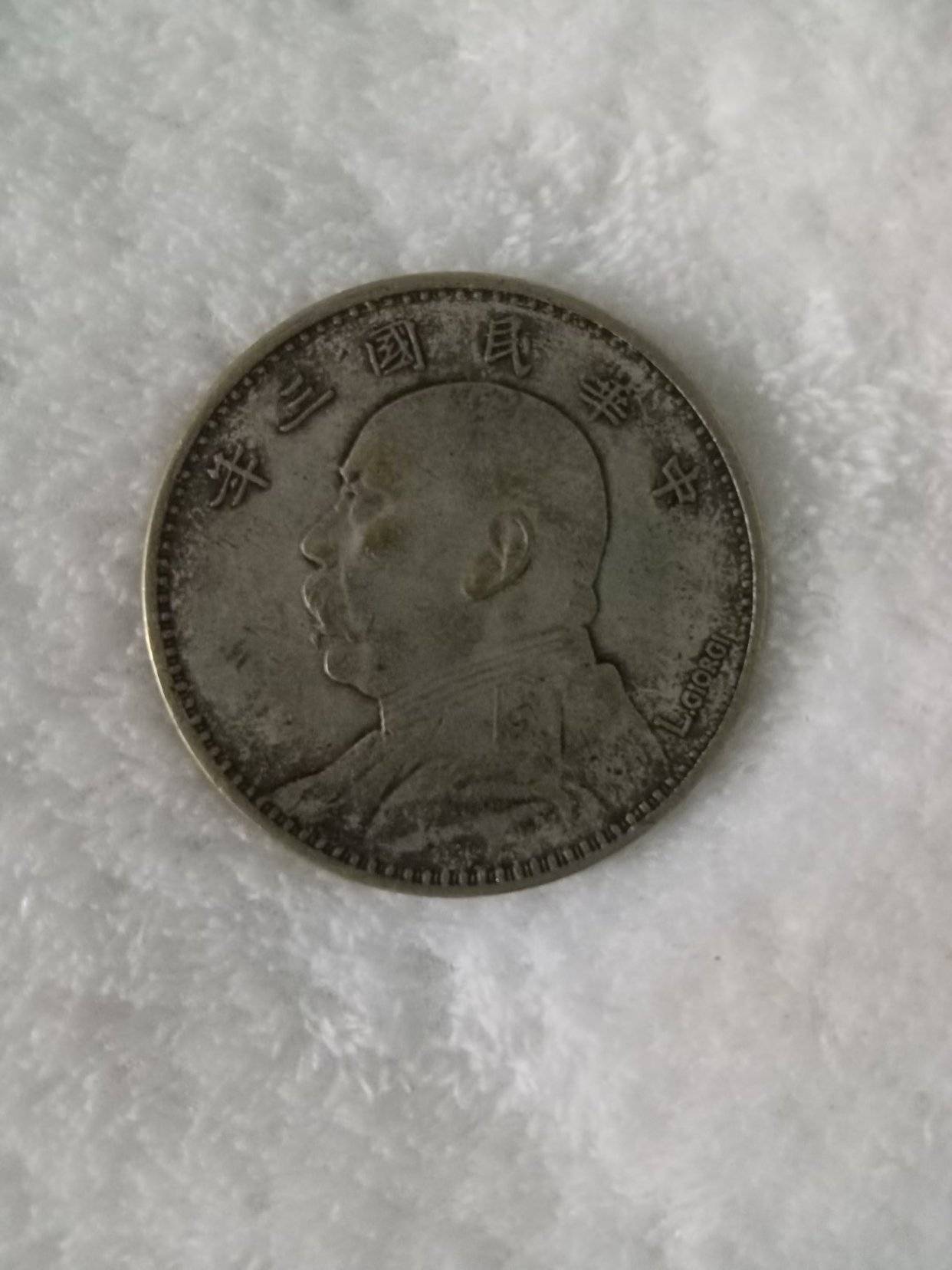 A-3 中華民国三年 1圓 コレクション｜旧貨幣・金貨・銀貨・記念硬貨