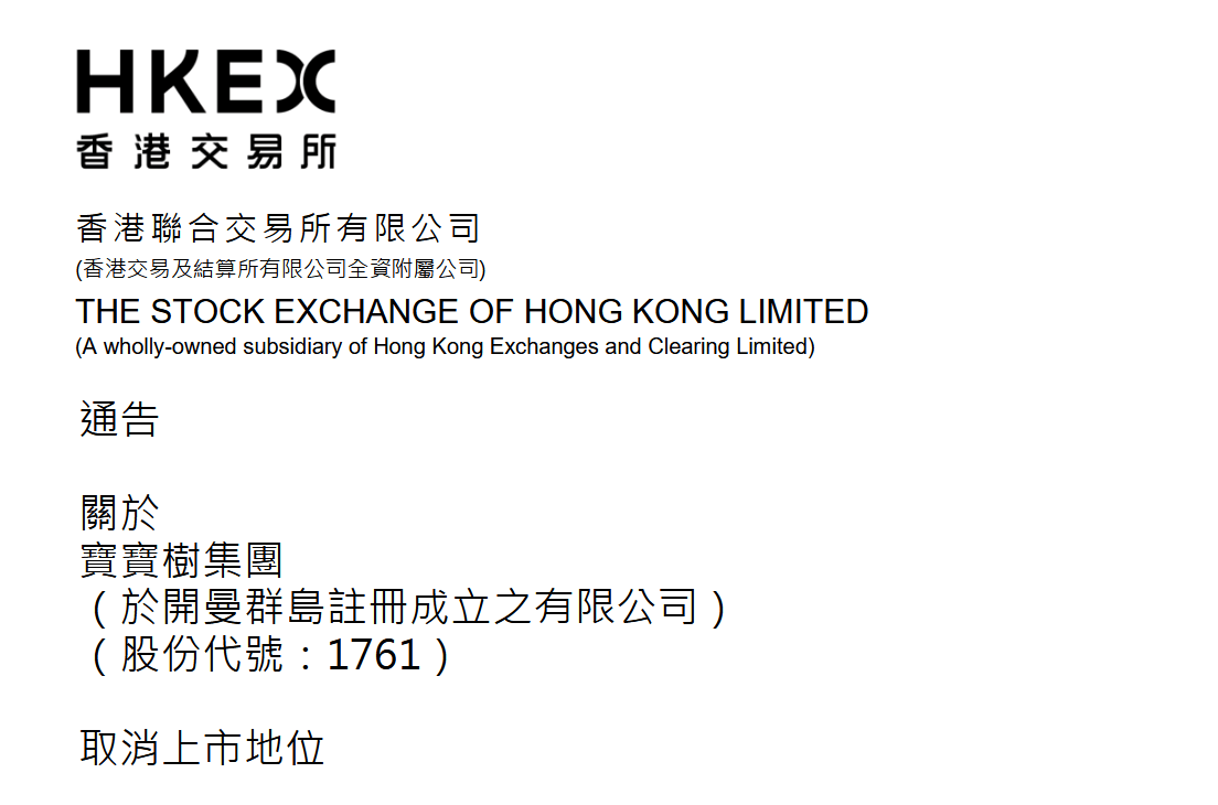 宝宝树停牌一年半终退市 未来聚焦AI战略自救