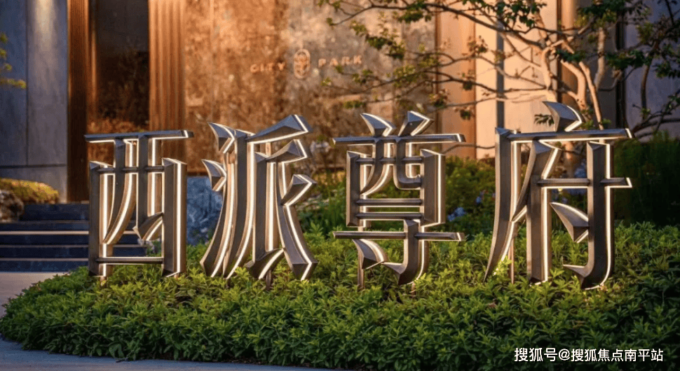 西派尊府——广州南沙【西派尊府】售楼处电话→【2025最新楼盘百科】→【西派尊府】首页网站→价格折扣线上预约看房【尊享】专属优惠折扣_Part ...