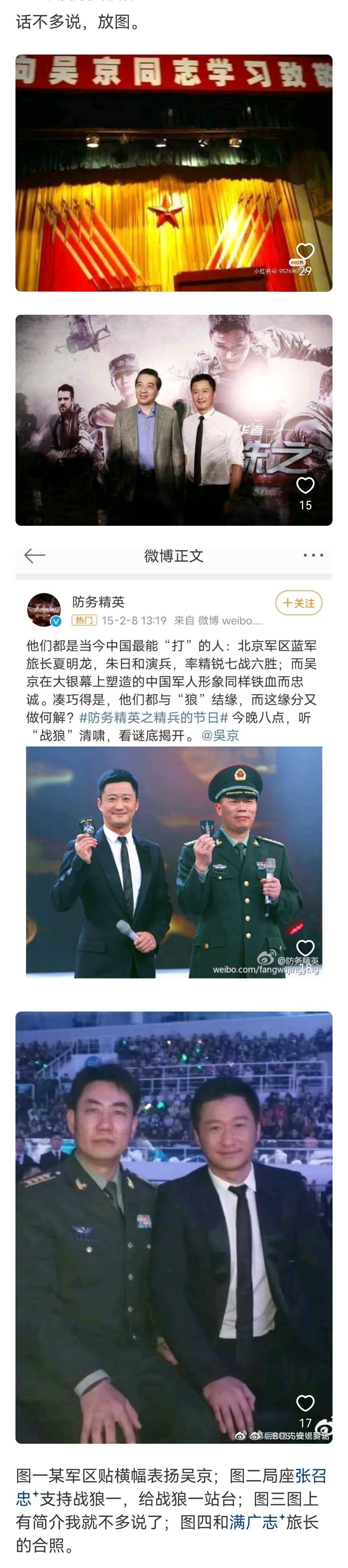 吴京咖位超一线图片