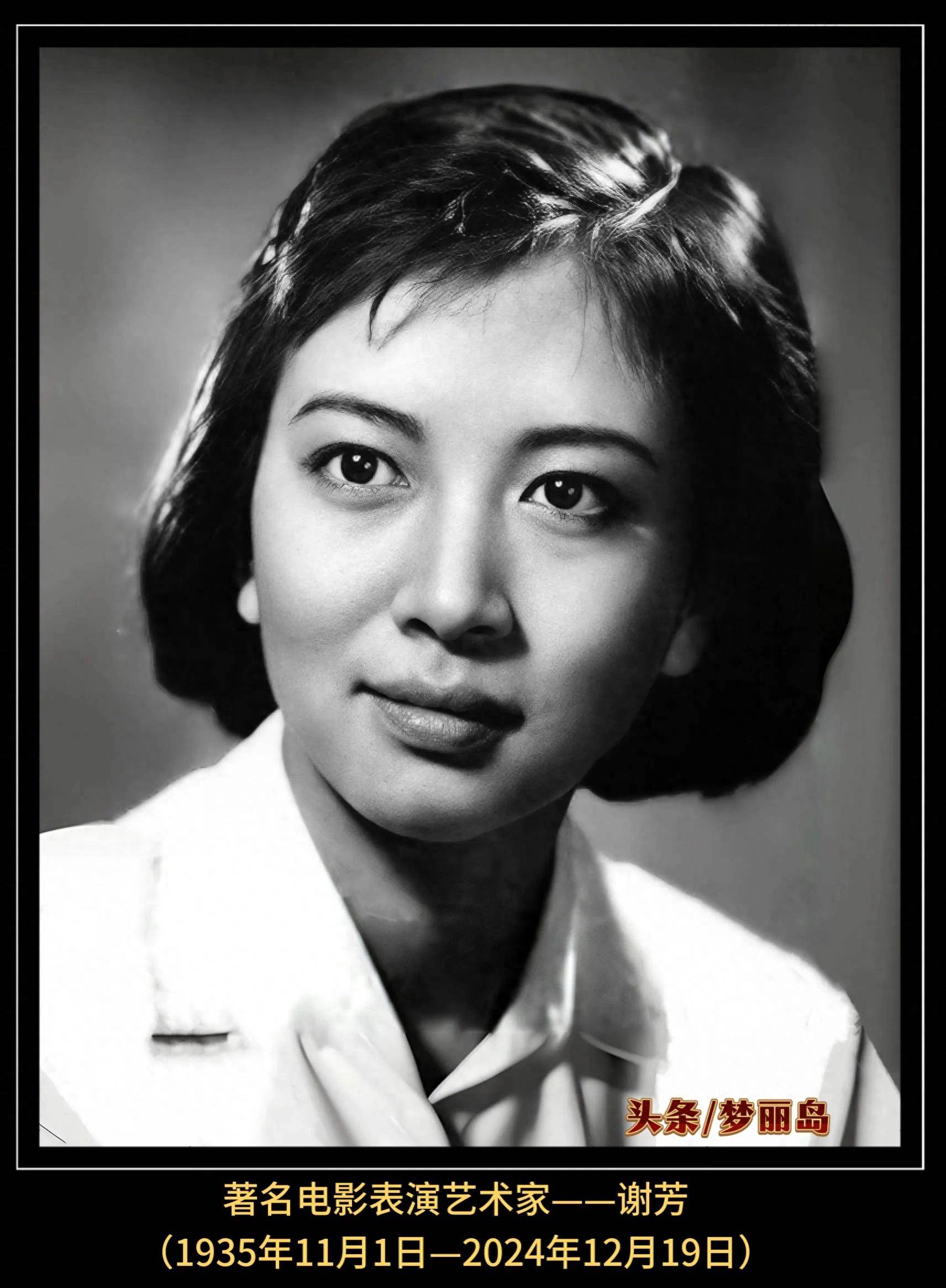 永远的林道静——老演员谢芳逝世.记忆中的《青春之歌》 成为经典