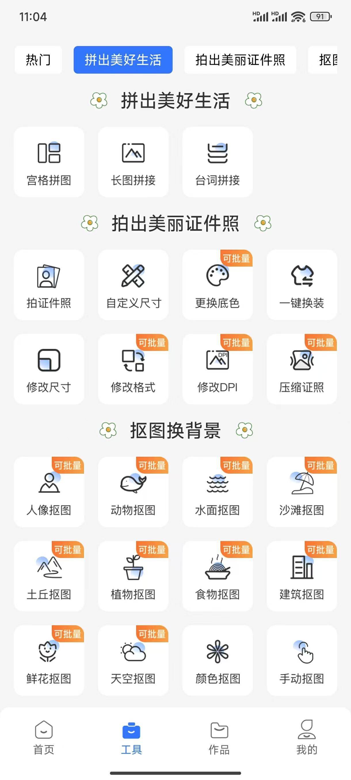 简单拼图照片的软件图片