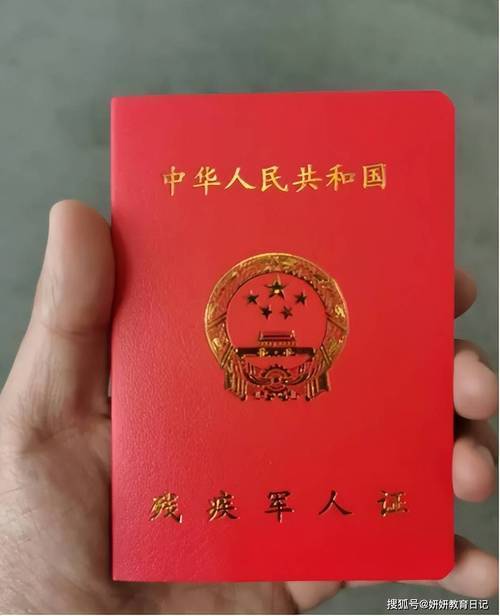 新款军人残疾证图片图片