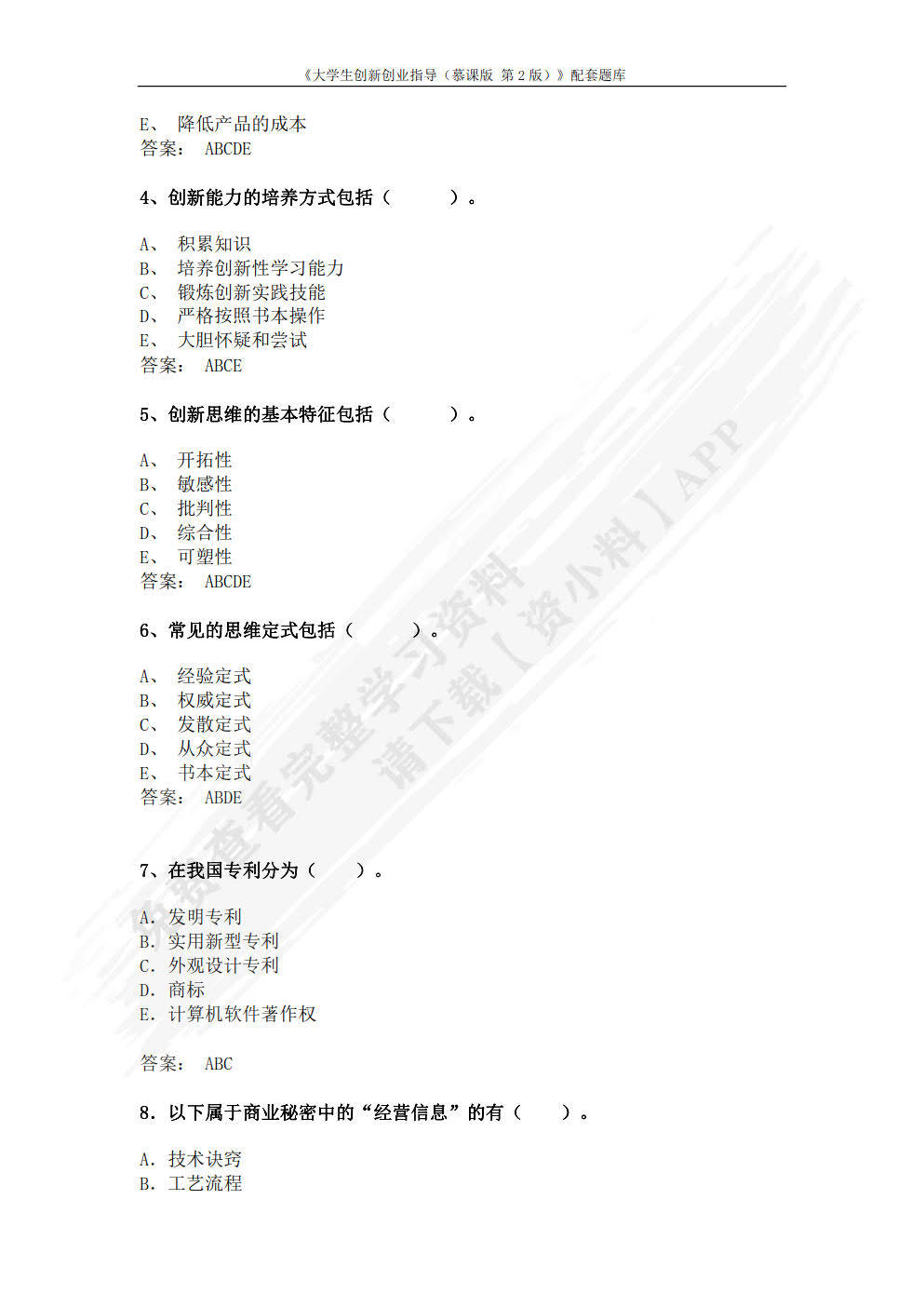 大学生慕课在哪刷答案呀(大学生慕课期末考试答案哪里找)