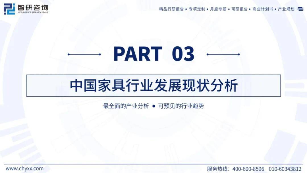 2024年中国家具行业出海市场发展形势分析，家具出海前景机遇报告