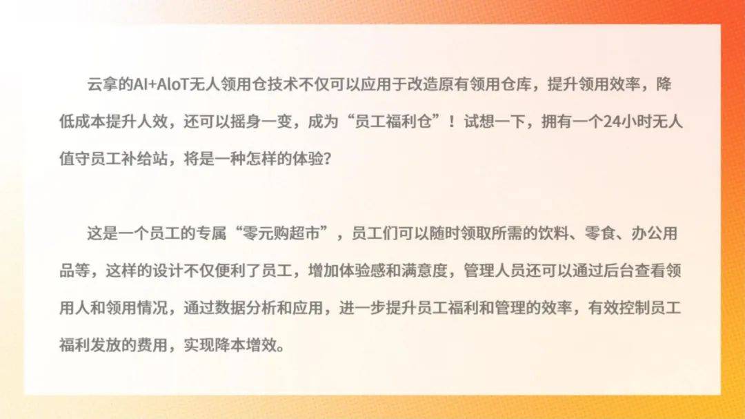 2024年智慧领用仓储白皮书，企业必看的AI无人领用仓成功案例